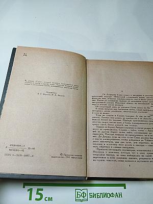 Страх. Книга вторая