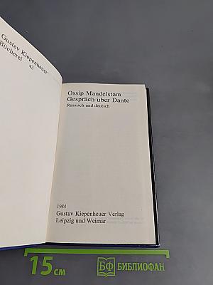 Gespräch über Dante. Russisch und deutsch