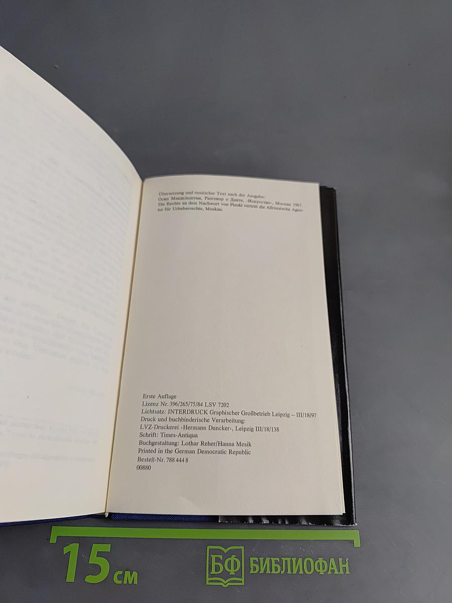 Gespräch über Dante. Russisch und deutsch