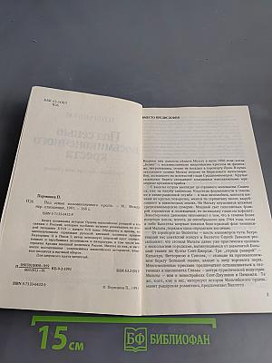 Под сенью восьмиконечного креста