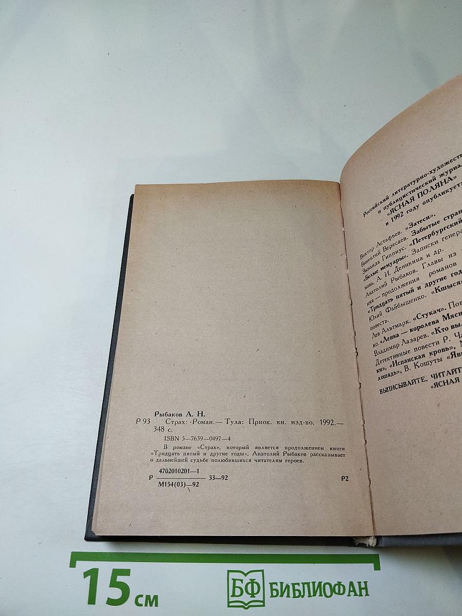 Страх. Книга вторая