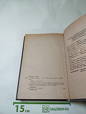 Страх. Книга вторая