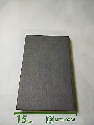 Страх. Книга вторая