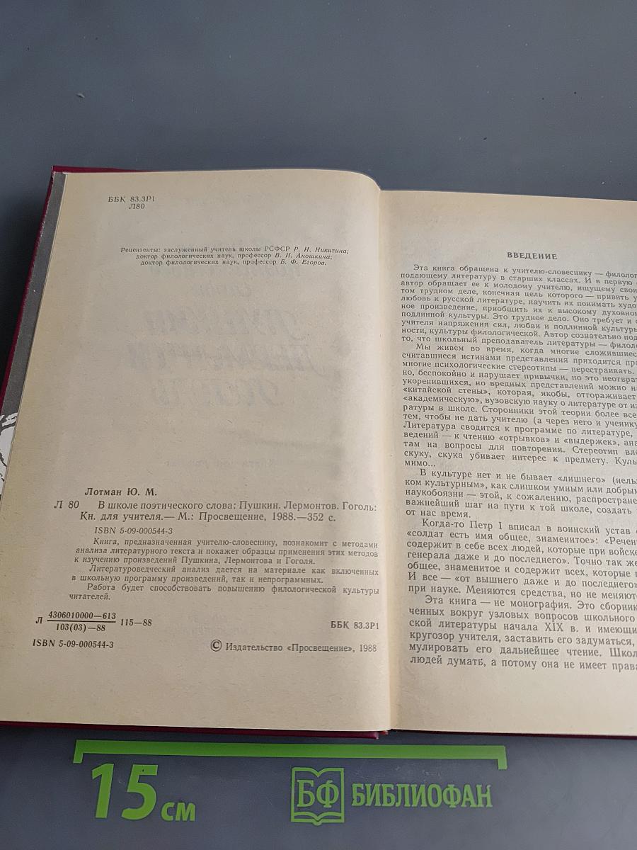 В школе поэтического слова. Пушкин. Лермонтов. Гоголь