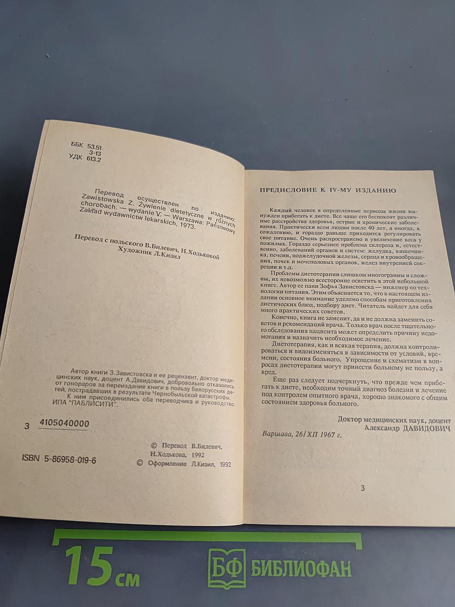 Диетическое питание при различных заболеваниях