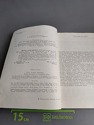 Музыка. Театр. Живопись. Книга для чтения на итальянском языке