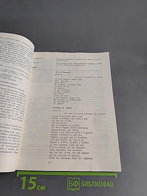 Музыка. Театр. Живопись. Книга для чтения на итальянском языке