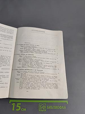 Музыка. Театр. Живопись. Книга для чтения на итальянском языке