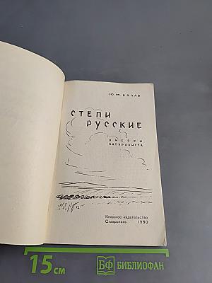 Степи русские