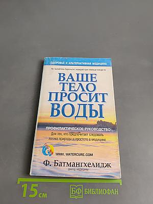 Ваше тело просит воды