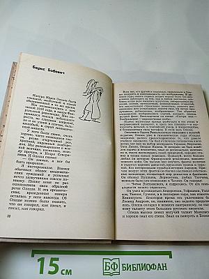 Воспоминания о Юрии Олеше