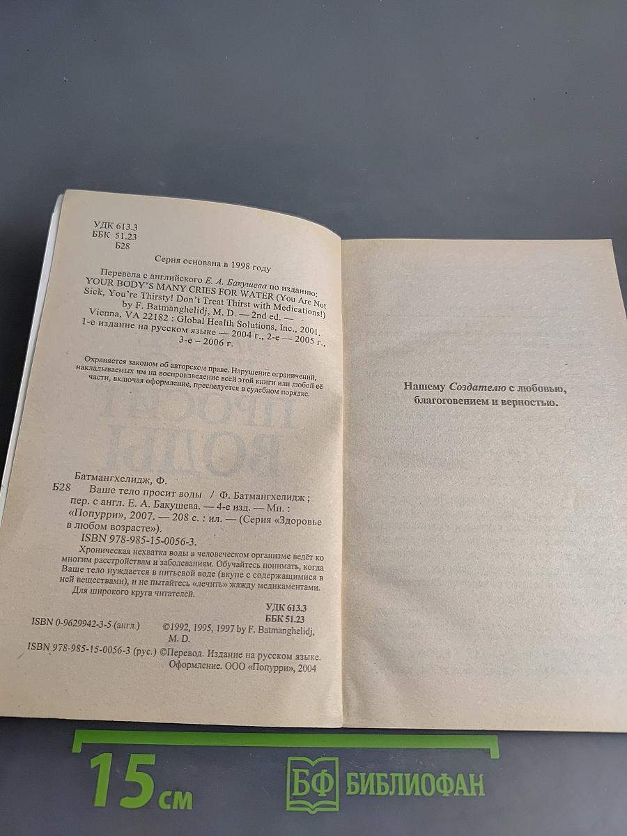 Ваше тело просит воды