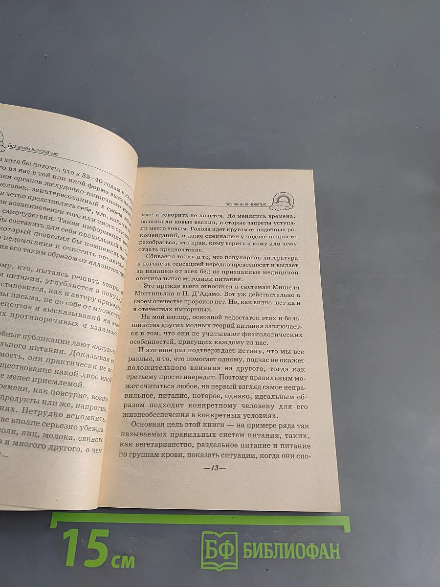 Очищение питанием