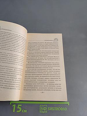 Очищение питанием