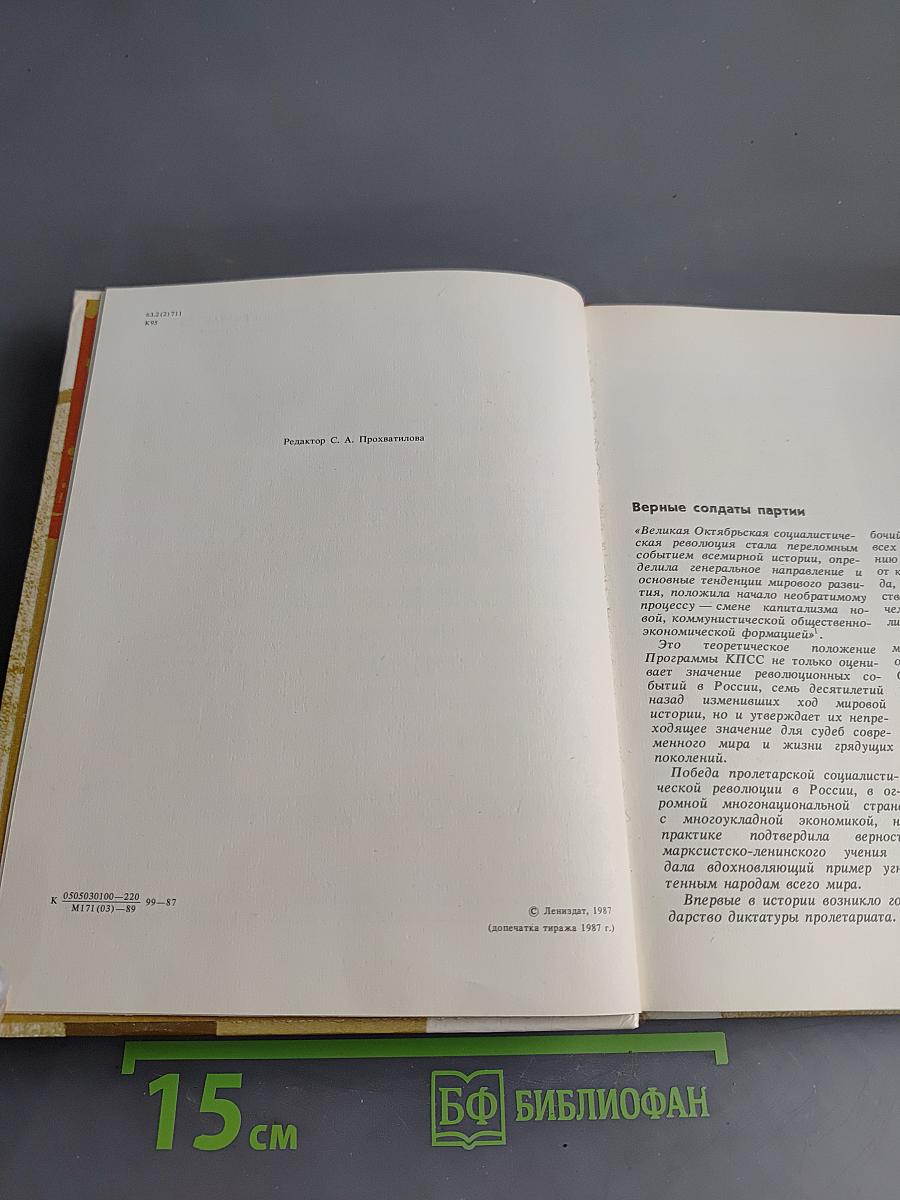 Чекисты Петрограда на страже революции. Книга 1