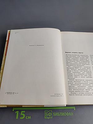 Чекисты Петрограда на страже революции. Книга 1