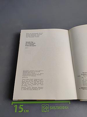Чекисты Петрограда на страже революции. Книга 1