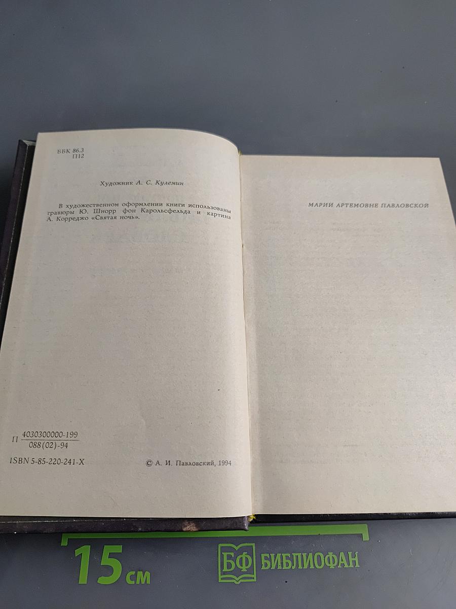 Популярный библейский словарь