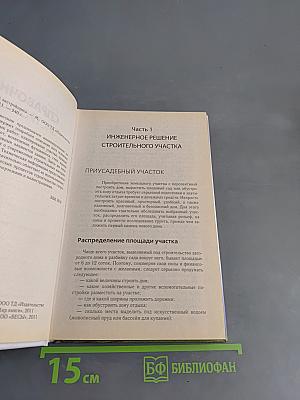 Справочник застройщика