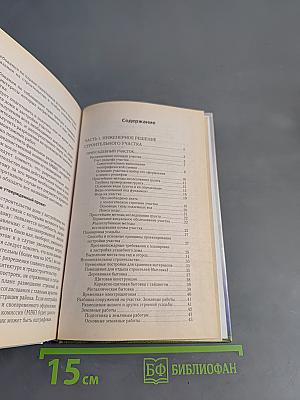 Справочник застройщика