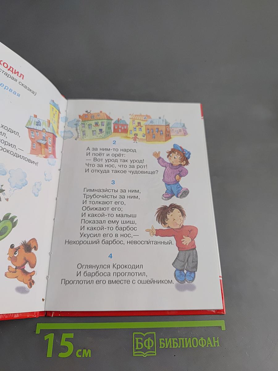 Крокодил
