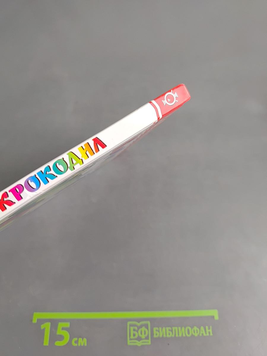 Крокодил