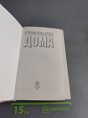 Строительство дома