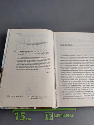 Строительство дома