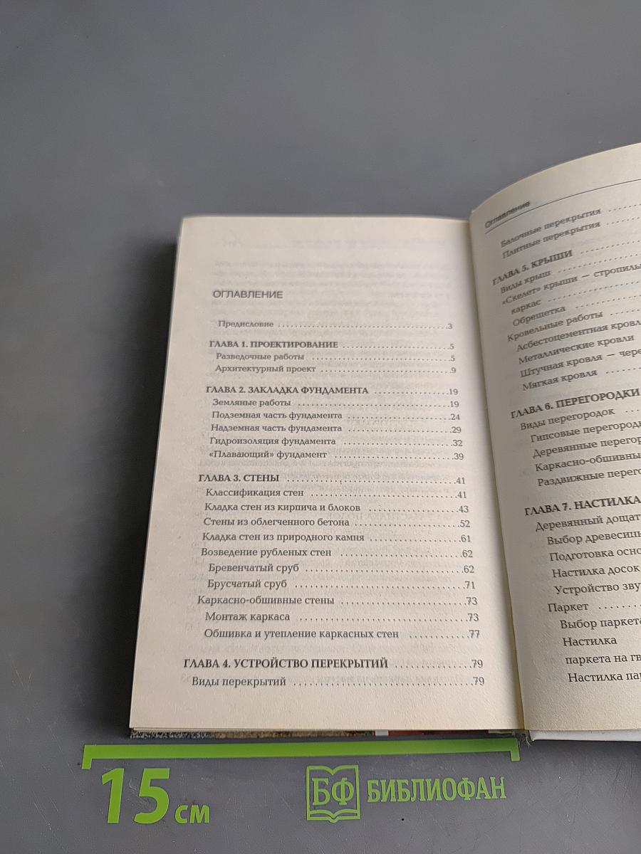 Строительство дома