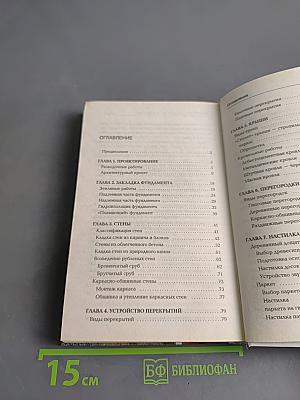 Строительство дома