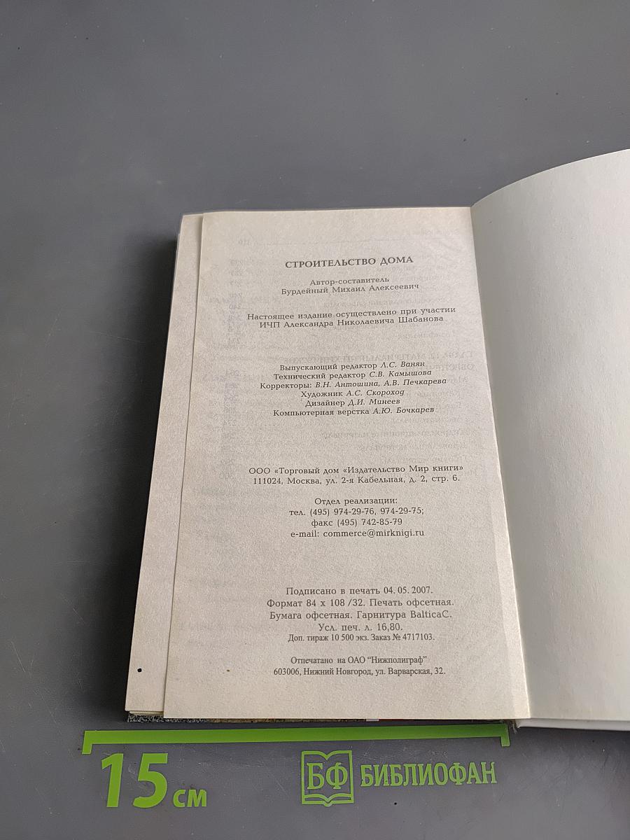 Строительство дома