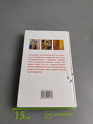 Строительство дома