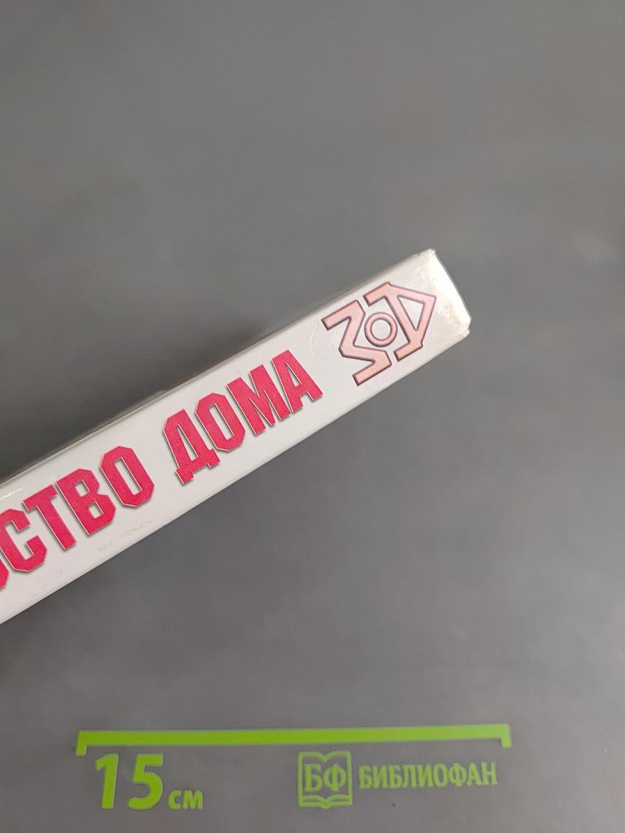 Строительство дома