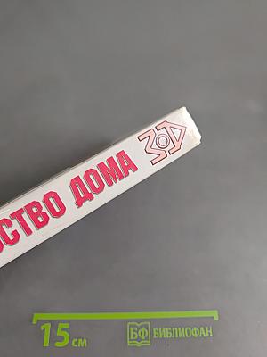 Строительство дома