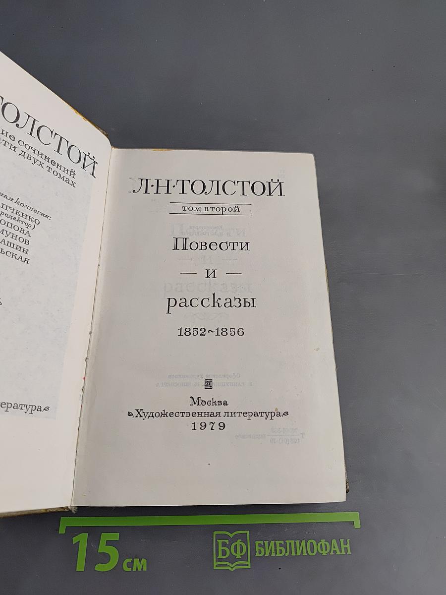 Повести и рассказы. Том второй