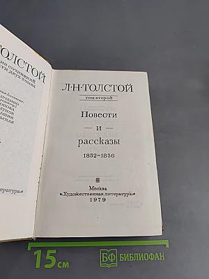 Повести и рассказы. Том второй