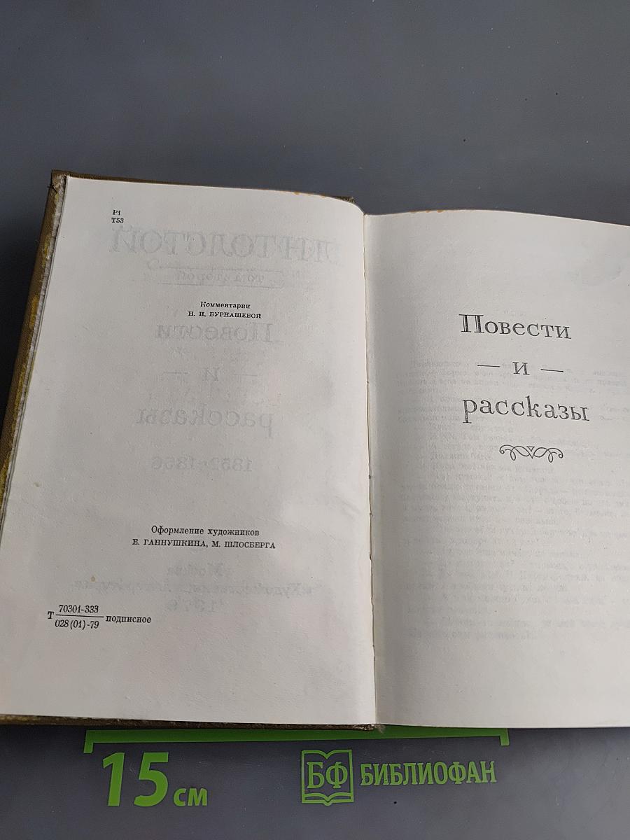 Повести и рассказы. Том второй