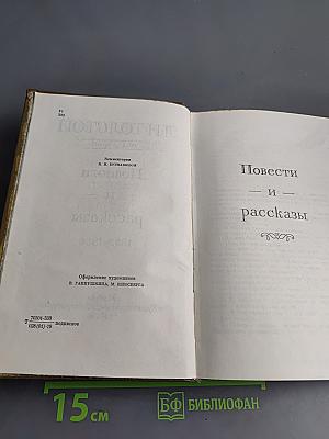 Повести и рассказы. Том второй