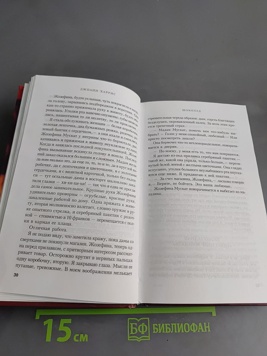 Шоколад