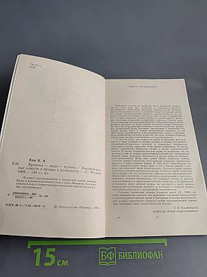 Время. Люди. Музыка. Документальные повести о музыке и музыкантах