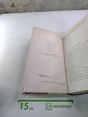 Страницы подвига. Том 1. За власть Советов