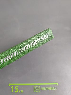 Введение в структурную лингвистику