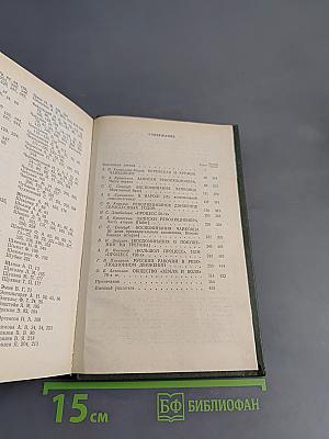 Революционеры 1870-х годов