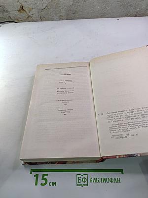 Страницы подвига. Том 1. За власть Советов