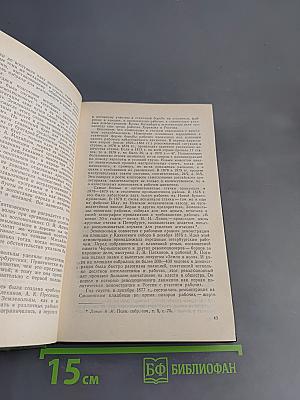 Революционеры 1870-х годов