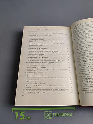 Хрестоматия по истории КПСС. Том 2