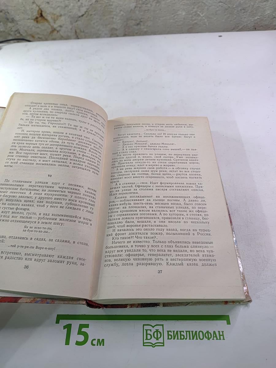 Страницы подвига. Том 1. За власть Советов