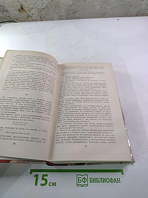 Страницы подвига. Том 1. За власть Советов