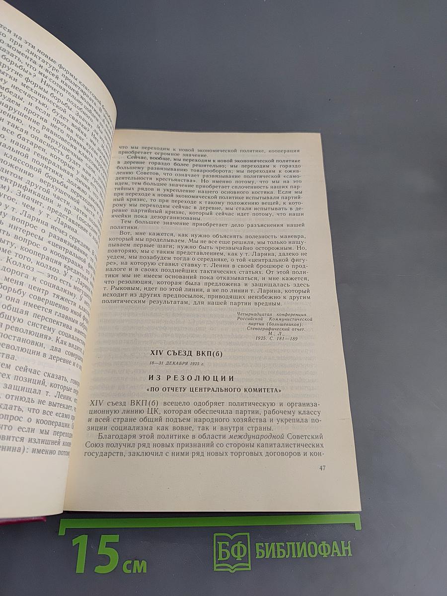 Хрестоматия по истории КПСС. Том 2