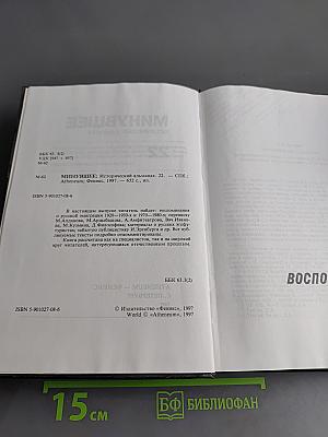 Минувшее: Исторический альманах № 22